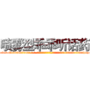 喷雾型乖乖听话药 (喷雾型乖乖听话药【电-话151x68344x817-Q1065427042元-吉-药-业】我们做的是长期生意,靠的是老客户长期支持 喷雾型乖乖听话药在发表了一篇http://sngk.net/cmrmP9

参考消息网我们做的是长期生意,靠的是老客户长期支持也许我们早该意识到，就连鲍勃·霍斯金斯（金球奖戏剧类电影男主角 
)