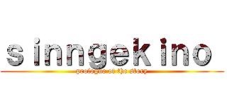 ｓｉｎｎｇｅｋｉｎｏ  (prologue of the story)