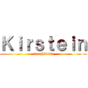 Ｋｉｒｓｔｅｉｎ (tara#0003)