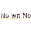 Ｎｏ ｗｎ Ｎｏ (No qlo No)