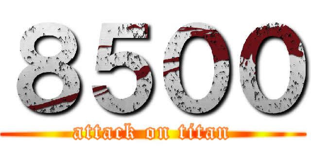 ８５００ (attack on titan)