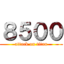 ８５００ (attack on titan)