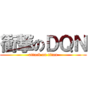 衝撃のＤＱＮ (attack on titan)