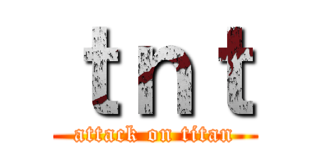 ｔｎｔ (attack on titan)