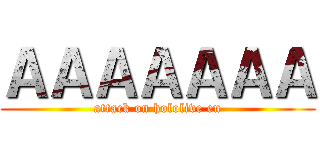 ＡＡＡＡＡＡＡ (attack on hololive en)