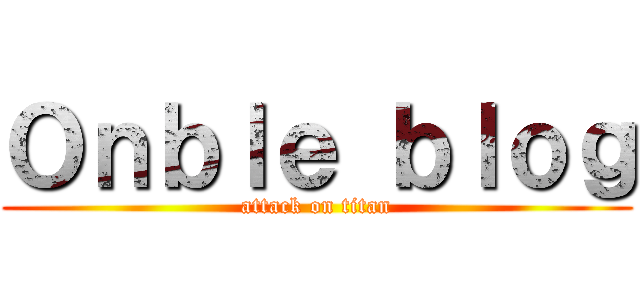Ｏｎｂｌｅ ｂｌｏｇ (attack on titan)