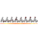 んんんんんんんん (nnnnnnnnnnmanatsuuuu)