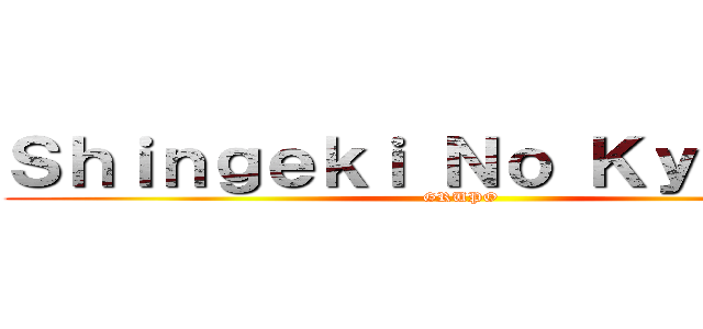 Ｓｈｉｎｇｅｋｉ Ｎｏ Ｋｙｏｊｉｎ  (GRUPO)