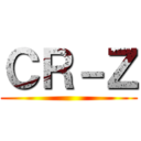 ＣＲ－Ｚ ()