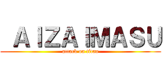  ＡＩＺＡＩＭＡＳＵ (attack on titan)