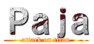 Ｐａｊａ (attack on titan)
