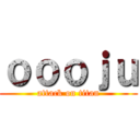 ｏｏｏｊｕ (attack on titan)