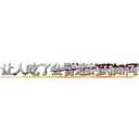 让人吃了会昏迷的药如何购买 (让人吃了会昏迷的药如何购买【电.话156x1318x7580-Q1991936399鑫宏药业】我们做的是长期生意,靠的是老客户长期支持
参考消息网2月20日报道 韩媒称，“剩女多、离婚率高的城市，房价一定会上涨。”这是中国经济学家金岩石2016年12月参加在上海举行的房地产相关论坛时说的话。
)