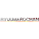 ＲＹＵＵＭＡＲＯＣＨＡＮＮＥＬ (チャンネル登録よろしく！)