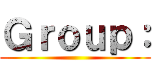 Ｇｒｏｕｐ： ()