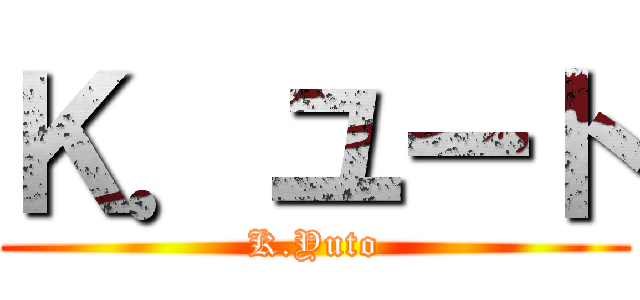 Ｋ．ユート (K.Yuto)