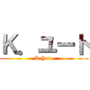 Ｋ．ユート (K.Yuto)