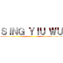 ＳＩＮＧ ＹＩＵ ＷＵ ()