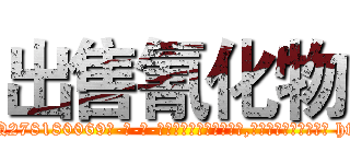 出售氰化物 (出售氰化物【电-186x2687x6963-Q278180069元-吉-药-业】我们做的是长期生意,靠的是老客户长期支持 http://sngk.net/TgKGvs
)