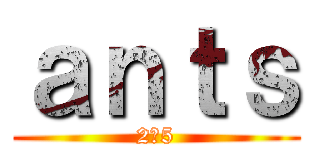 ａｎｔｓ (2ー5)