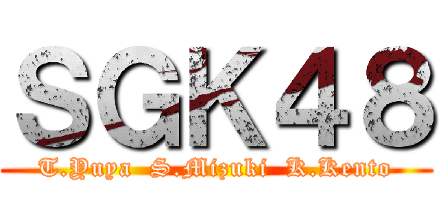 ＳＧＫ４８ (T.Yuya  S.Mizuki  K.Kento)