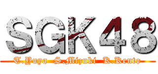 ＳＧＫ４８ (T.Yuya  S.Mizuki  K.Kento)