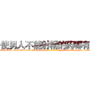 使男人不能射精的药哪有卖 (使男人不能射精的药哪有卖【电-186x2687x6963-Q278180069元-吉-药-业】我们做的是长期生意,靠的是老客户长期支持 http://sngk.net/3hEO0u
)