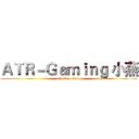 ＡＴＲ－Ｇａｍｉｎｇ 小燕 (attack on titan)