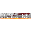 麻醉药哪里有卖 (麻醉药哪里有卖【电-151x68344x817-Q1065427042元吉药业】我们做的是长期生意,靠的是老客户长期支持http://sngk.net/gJJBER

参考消息网我们做的是长期生意,靠的是老客户长期支持也许我们早该意识到，就连鲍勃·霍斯金斯（金球奖戏剧类电影男主角 
)