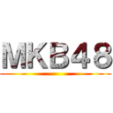 ＭＫＢ４８ ()