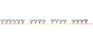 ‎‎‎‏‏‎ ‎‏‏‎ ‎‏‏‎ ‎‏‏‎ ‎‎‎‎日本語 ‎‎‏‏‎ ‎‏‏‎ ‎‏‏‎ ‎ (Nasywa Gustia & Vanessa Amroe)