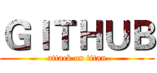 ＧＩＴＨＵＢ (attack on titan)