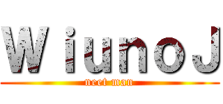 ＷｉｕｎｏＪ (neet man)