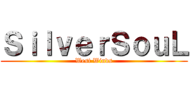 ＳｉｌｖｅｒＳｏｕＬ (West Winds)