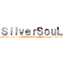 ＳｉｌｖｅｒＳｏｕＬ (West Winds)