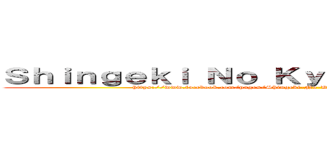 Ｓｈｉｎｇｅｋｉ Ｎｏ Ｋｙｏｊｉｎ － Ｌａｔｉｎｏ (https://www.facebook.com/pages/Shingeki-No-Kyojin-Latino/613496795328163?ref=hl)