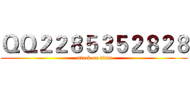 ＱＱ２２８５３５２８２８ (attack on titan)