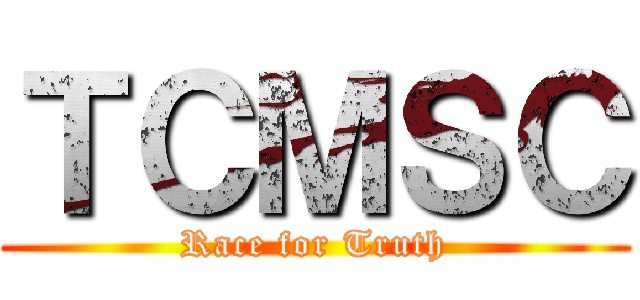 ＴＣＭＳＣ (Race for Truth)