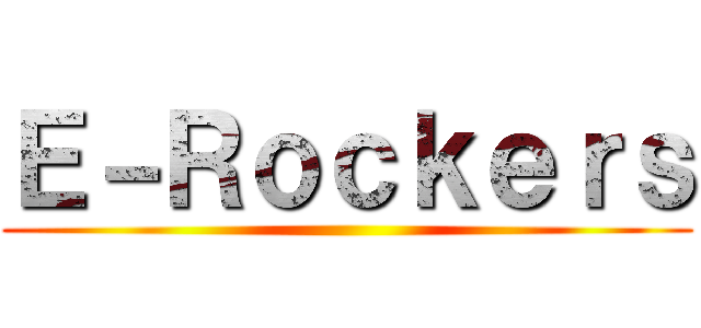 Ｅ－Ｒｏｃｋｅｒｓ ()