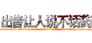 出售让人说不话药 (出售让人说不话药【电-186x2687x6963-Q278180069元-吉-药-业】我们做的是长期生意,靠的是老客户长期支持 http://sngk.net/OsEDth
)