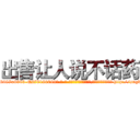 出售让人说不话药 (出售让人说不话药【电-186x2687x6963-Q278180069元-吉-药-业】我们做的是长期生意,靠的是老客户长期支持 http://sngk.net/OsEDth
)
