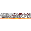 催眠迷药多少钱 (催眠迷药多少钱【电-话151x68344x817-Q1065427042元-吉-药-业】我们做的是长期生意,靠的是老客户长期支持 催眠迷药多少钱在发表了一篇http://sngk.net/5pwzc1

参考消息网我们做的是长期生意,靠的是老客户长期支持也许我们早该意识到，就连鲍勃·霍斯金斯（金球奖戏剧类电影男主角 
)