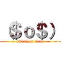 （＄ｏ＄） (attack on titan)