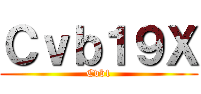 東海の句點王 ()