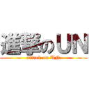 進撃のＵＮ (attack on UN)