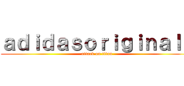 ａｄｉｄａｓｏｒｉｇｉｎａｌｓ (attack on titan)