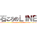 石ころのＬＩＮＥ (stone a LINE)