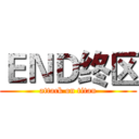 ＥＮＤ终区 (attack on titan)