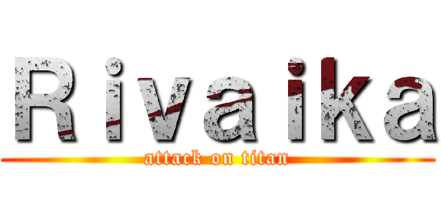 Ｒｉｖａｉｋａ (attack on titan)
