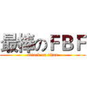 最棒のＦＢＦ (attack on titan)